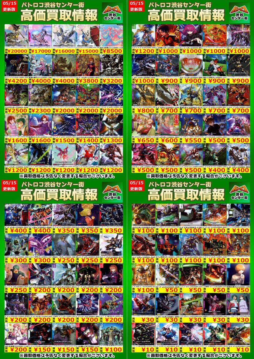 ✨ガンダムカードゲーム高価買取✨】 ＃ガンダムカードゲーム 1～3弾