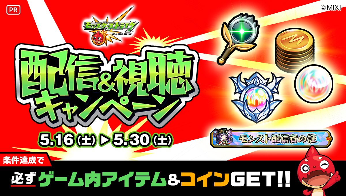 モンスト公式 tweet media