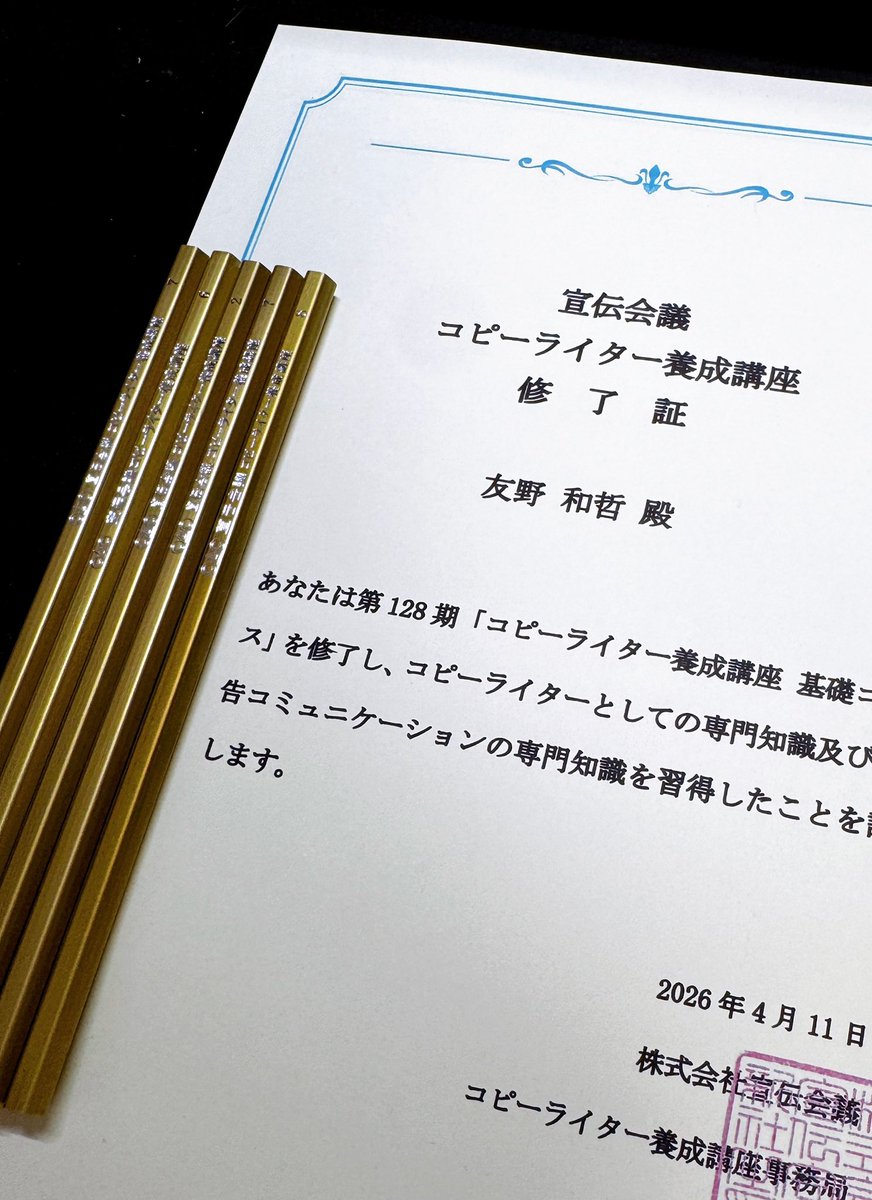 宣伝会議 コピーライター養成講座（CAC）事務局 (@sdkg_copy) / Posts / X