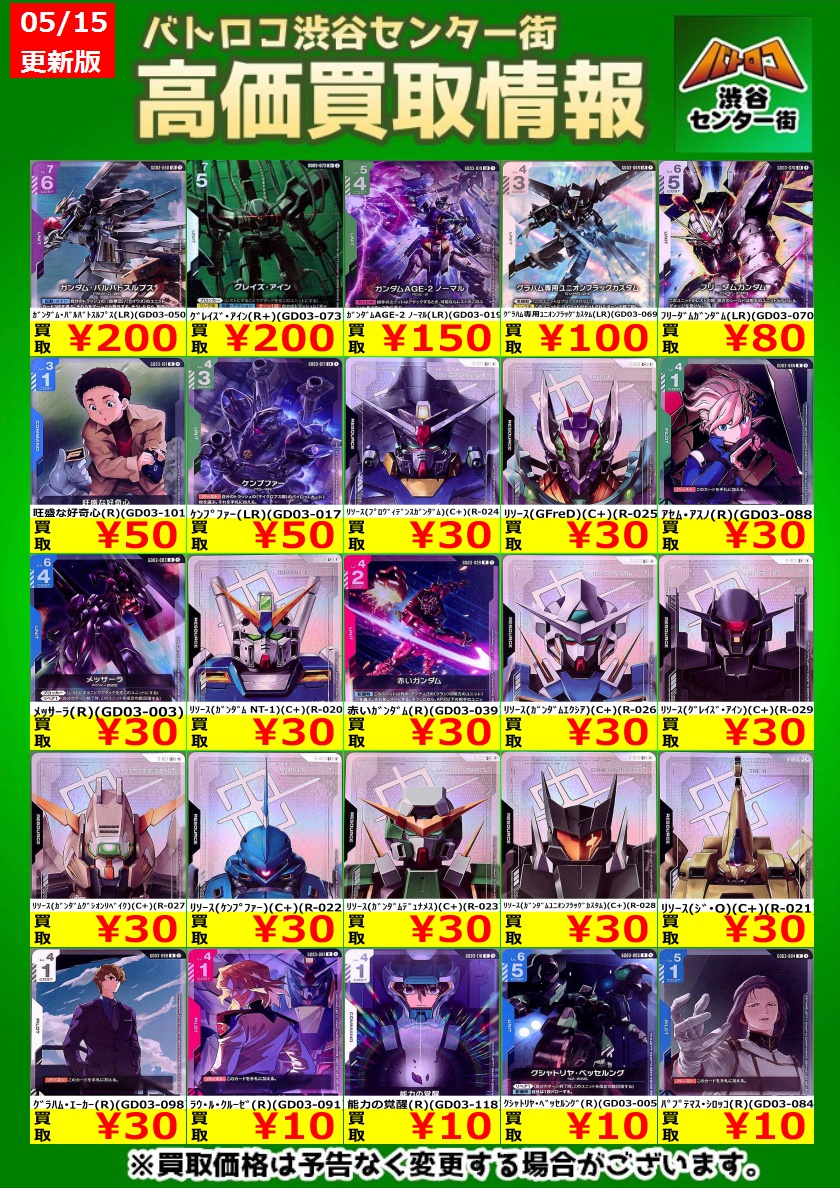 ✨ガンダムカードゲーム高価買取✨】 ＃ガンダムカードゲーム 1～3弾