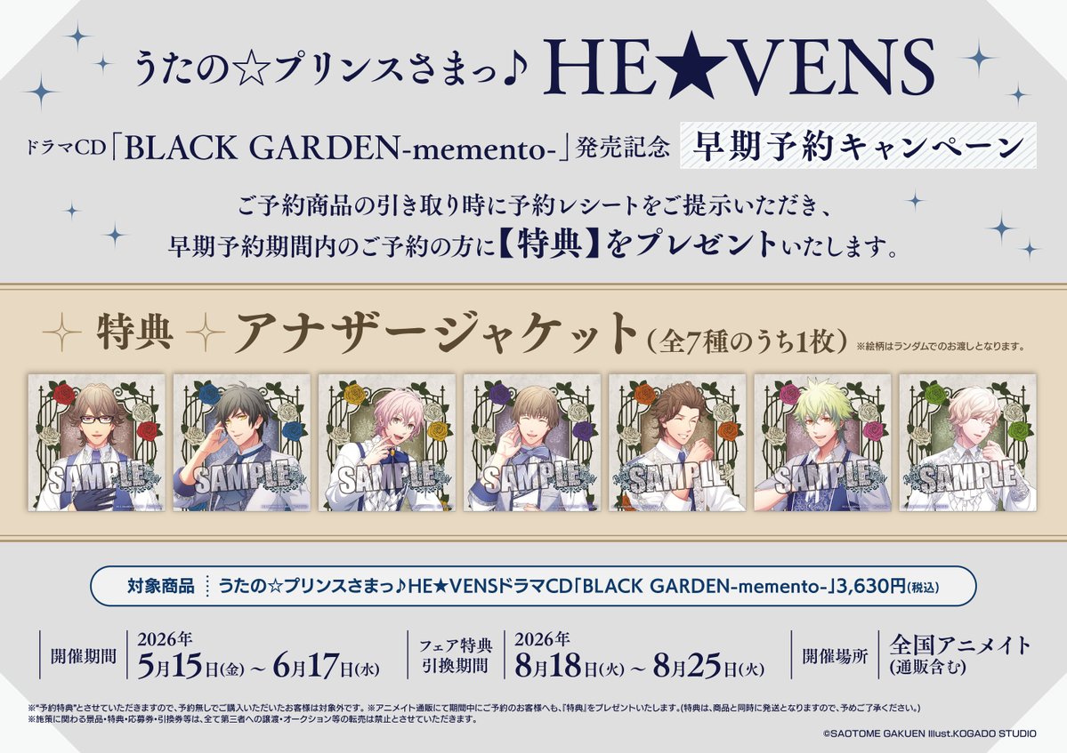 CD予約情報】 うたの☆プリンスさまっ♪ HE☆VENS ドラマ CD「BLACK