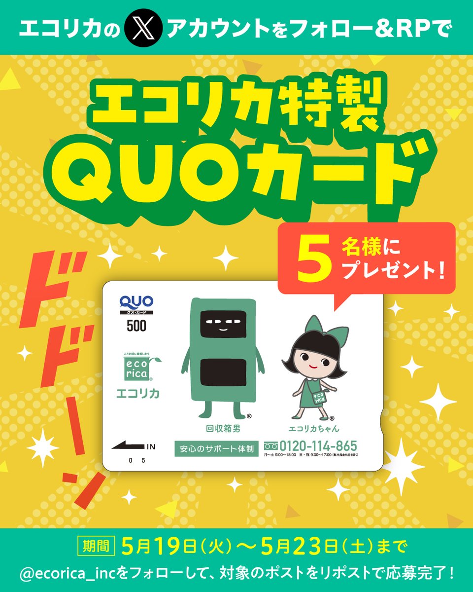 株式会社エコリカ tweet media