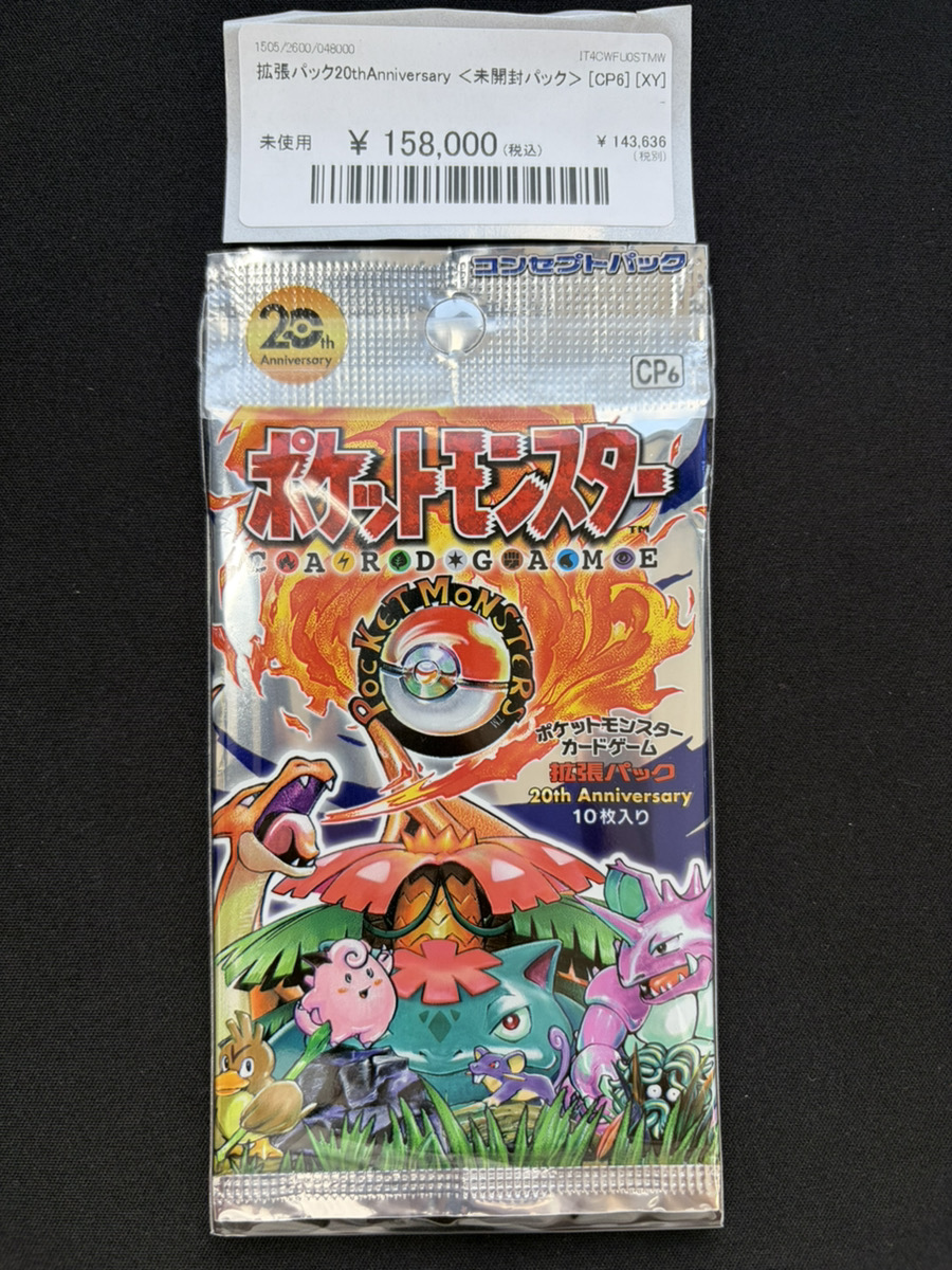 新品未開封・ダブルバスター3袋セット 🔥ポケカ 入荷情報🔥】 🔥拡張パック20thAnniversary ＜未開封パック