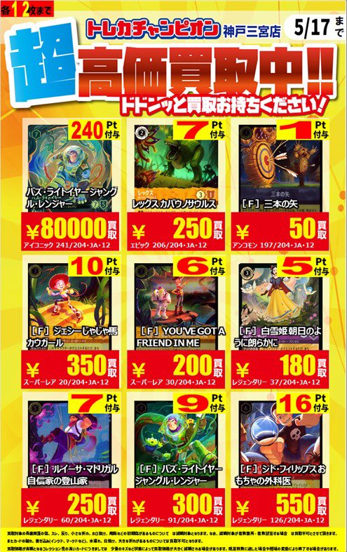 ディズニーロルカナ】 ✨🌈#トレチャン神戸三宮高価買取 更新