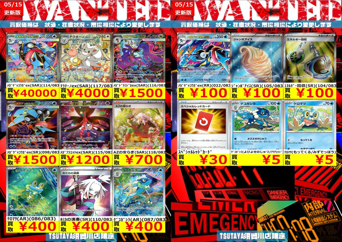 メガゲッコウガexSAR チラチーノexSAR チラチーノex【SAR】{117/083} - カードラッシュ[ポケモン]