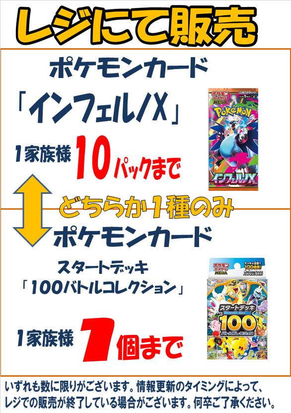 ポケモンカード再販分「インフェルノX、スタートデッキ 100バトル