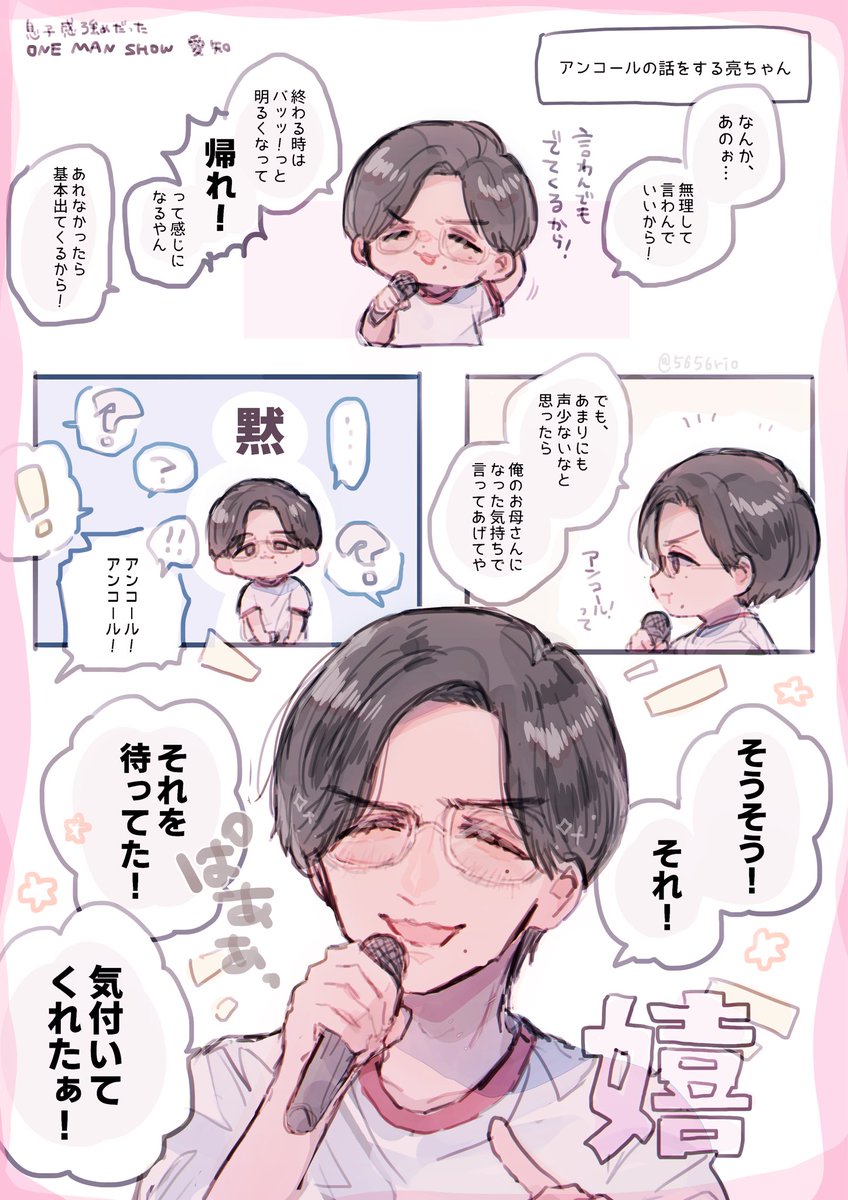 ONE MAN SHOW 愛知レポ🍜 | 𝟻𝟼ℓ さんのマンガ | ツイコミ(仮)