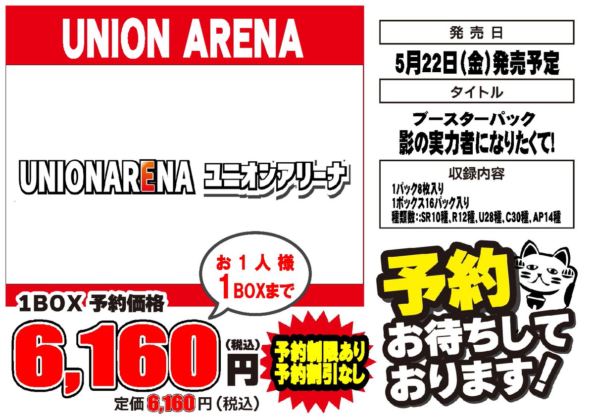 ✨新商品予約情報✨ ユニオンアリーナ ブースターパック 「影の実力者