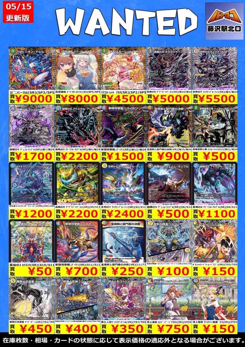 デュエマ 買取情報】 新弾・過去弾含めて WANTED多数更新中