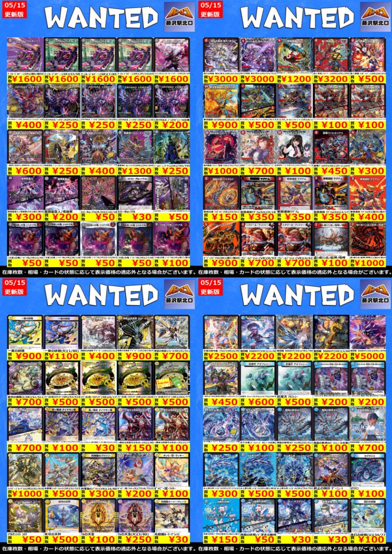 デュエマ 買取情報】 新弾・過去弾含めて WANTED多数更新中