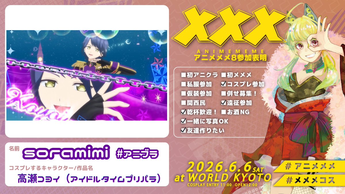 RGB_04_'s tweet photo. 年に一度！
京都で最大のサブカルクラブフェス開催
#アニメメメ 8️⃣
https://t.co/SQZRx8CZlB

🗓️2026.6/6 12:00〜
🪩WORLD KYOTO(阪急河原町駅すぐ)

IIZE‼️IIZE‼️IIZE‼️

#アニブラ ㌠でぅぃずやるZE
衣装、間に合ってほしいZE https://t.co/zReRSUiTGE