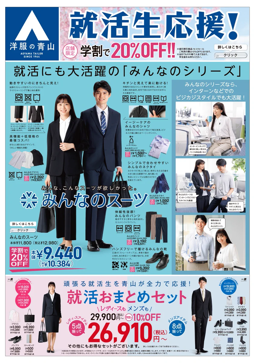洋服の青山【公式】 on X: 