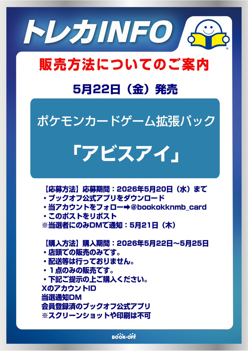 ブックオフ なんば 戎橋店 @トレカ BOOKOFF Nanba Ebisubashi Store tweet media
