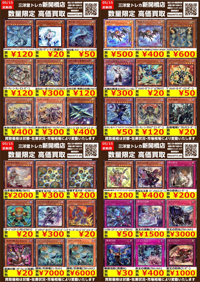 遊戯王】② 光闇 罠 🔥数量限定🔥高価買取表です！！ ぜひ、お持ちこみ