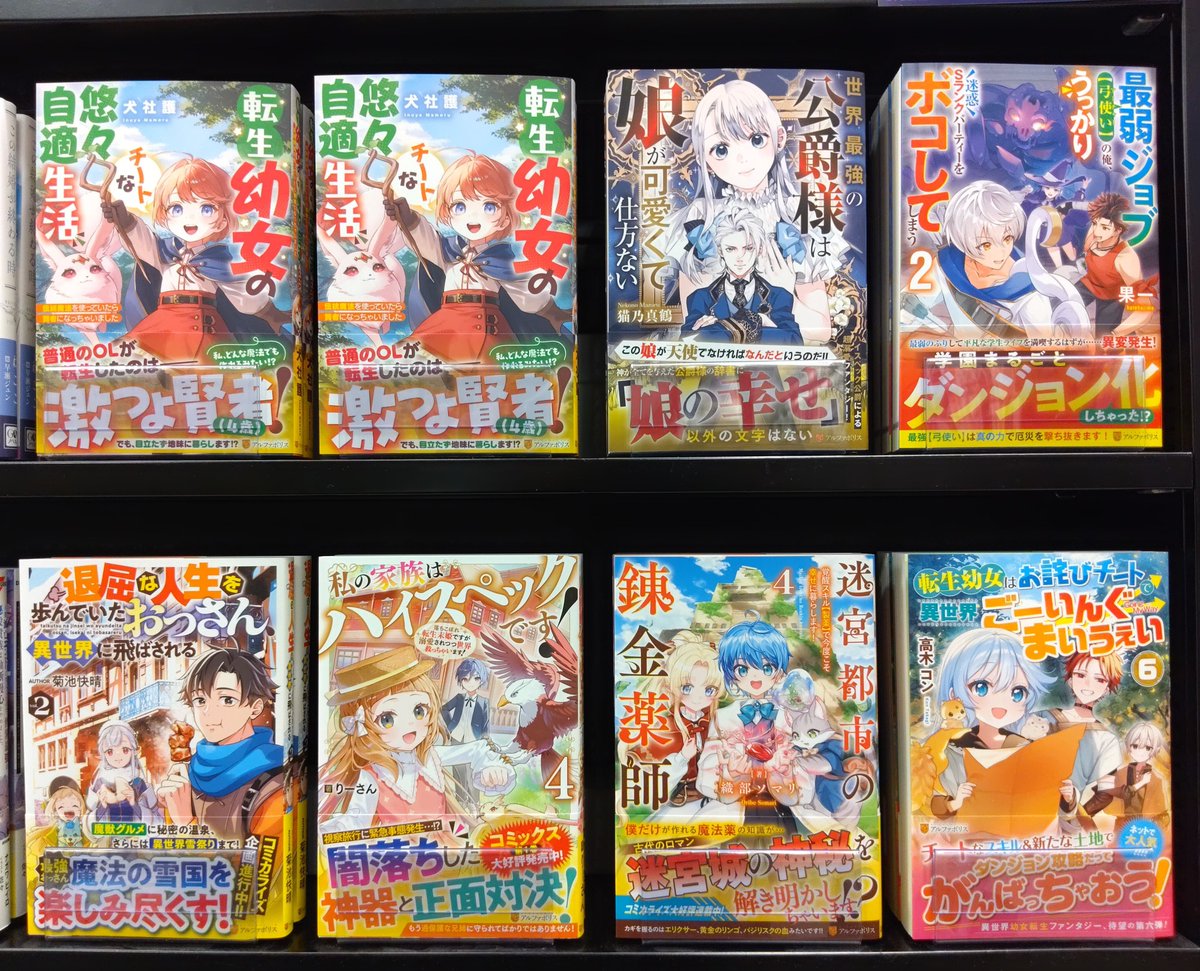 新文芸新刊情報】 アルファポリス『転生幼女のチートな悠々自適生活