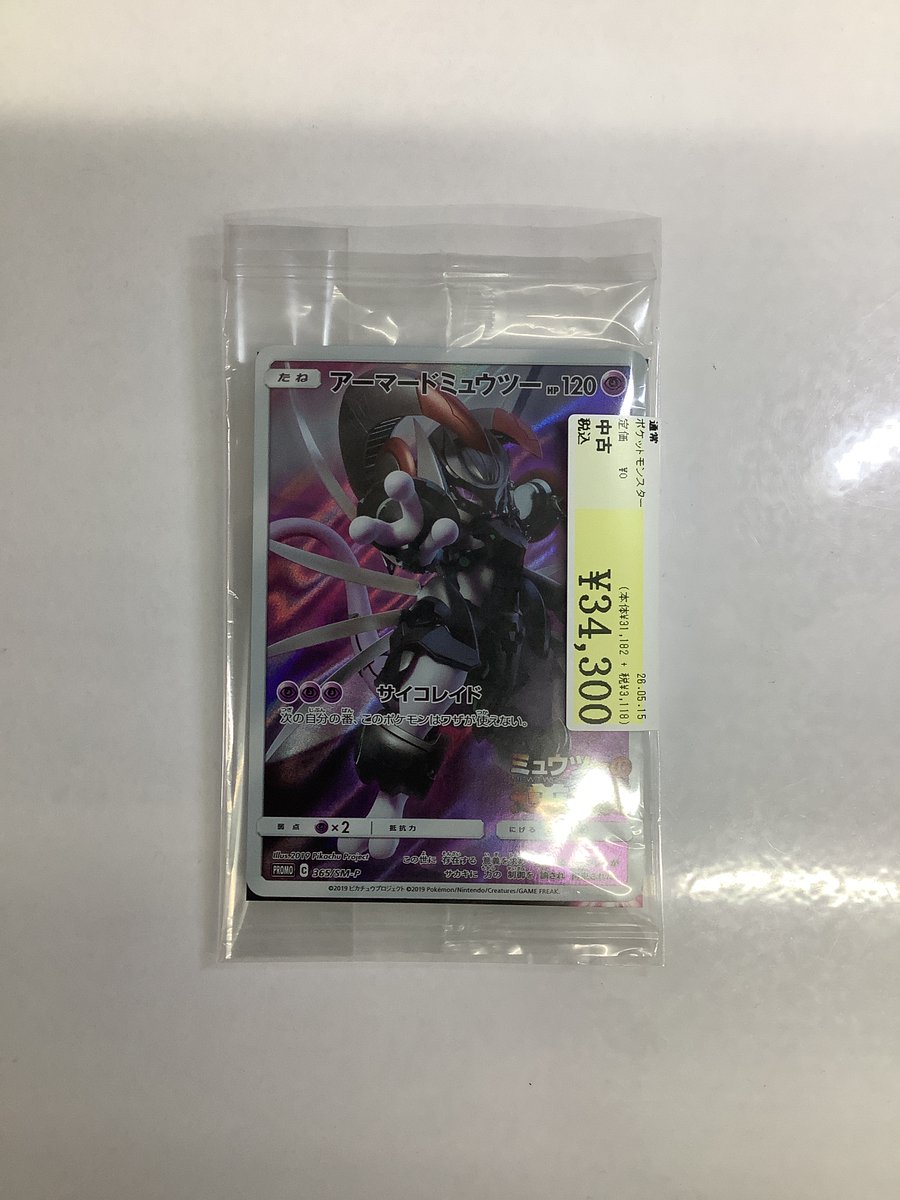 ポケモンカードゲーム買取情報】 ✨ミュウツー スペシャルガオーレ