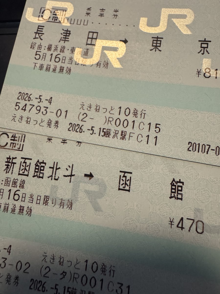 明日の切符出してきたけど、これ必要だった？（あったほうが楽