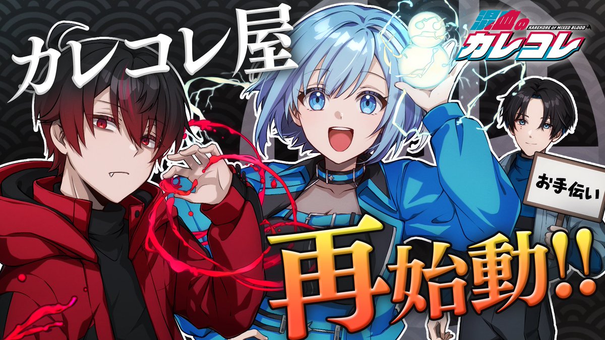 混血のカレコレ【公式】 (@karekoreya) / Posts / X