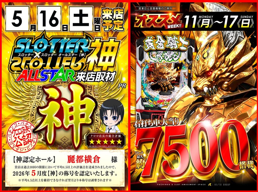 レイト横倉 tweet media