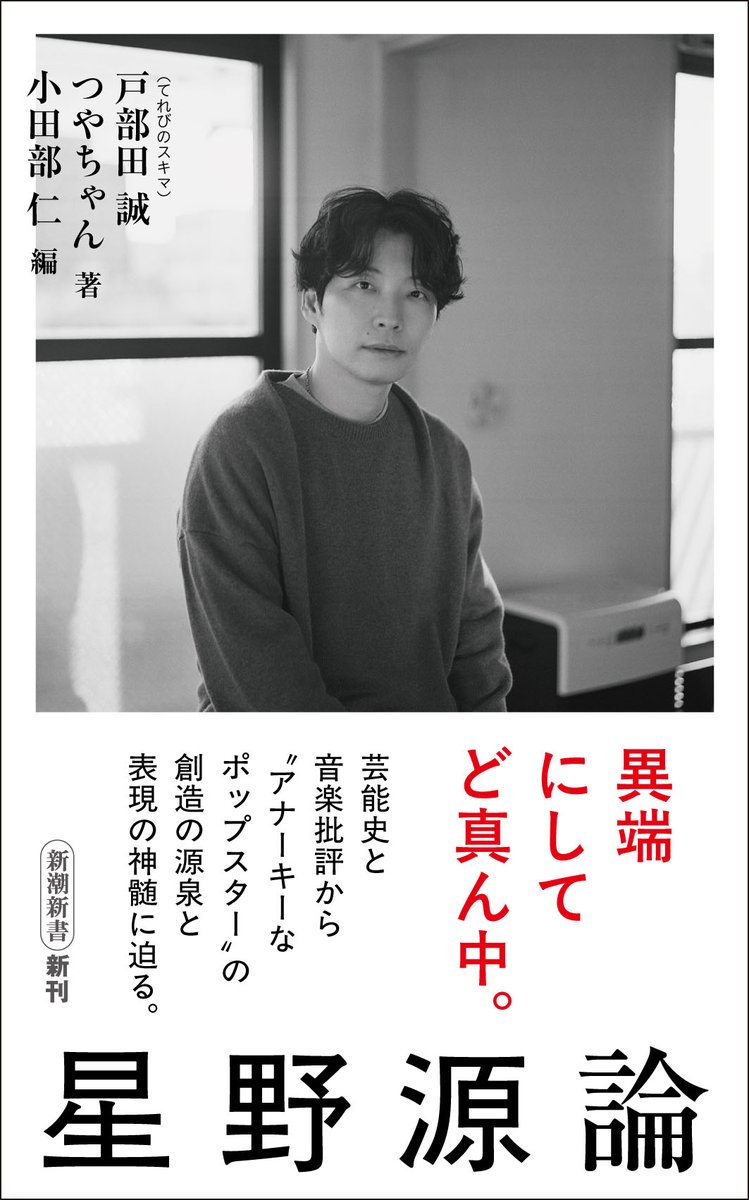 新潮社 tweet media