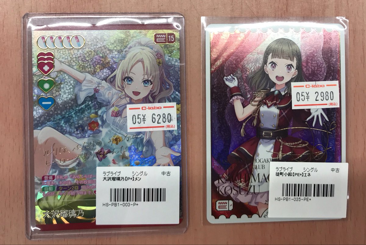 ラブカ 販売情報】 大沢瑠璃乃【P+】PL!HS-pb1-003-P+ 徒町小鈴【PE+