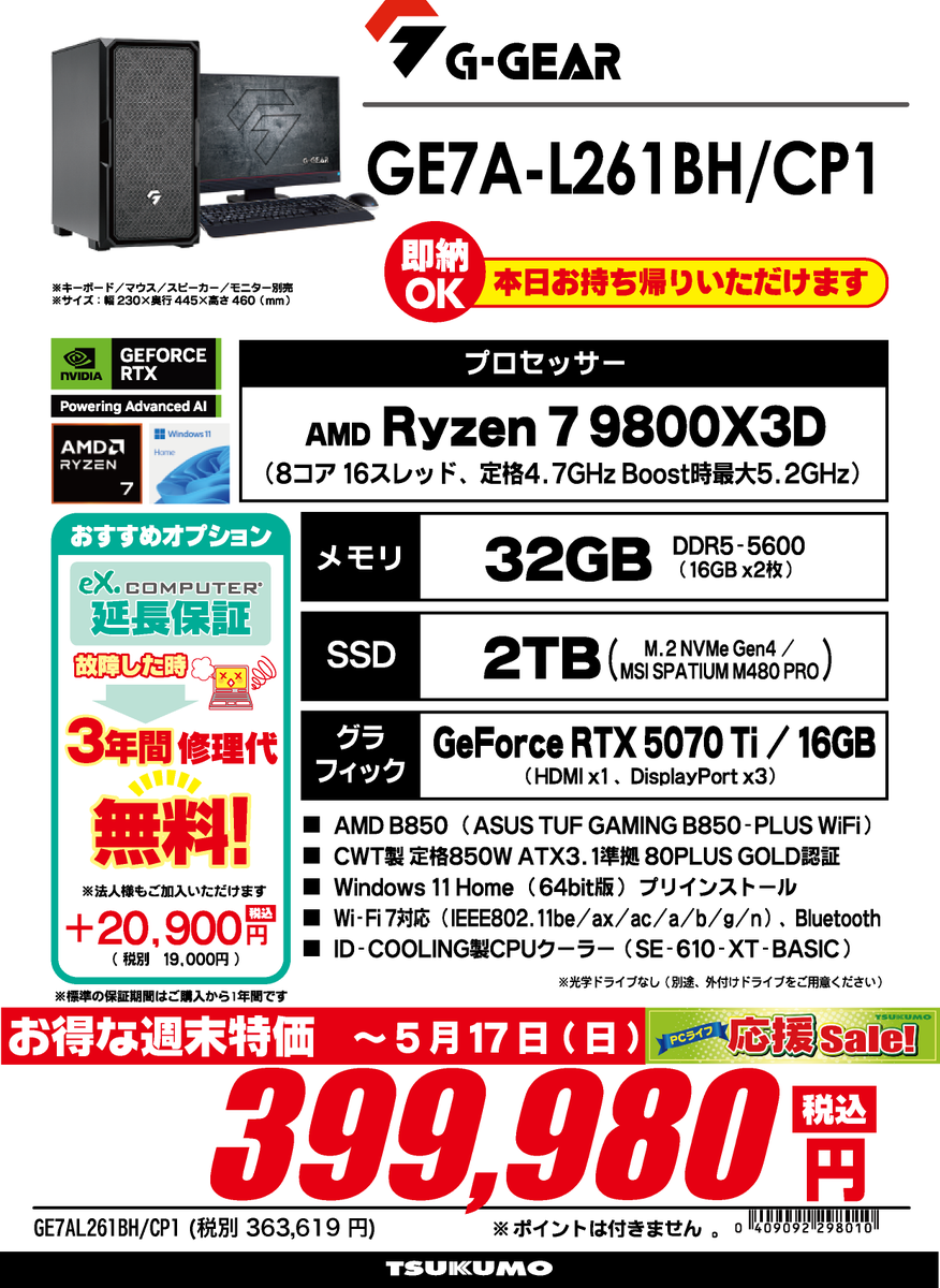 1F】 🉐週末価格で即納モデルをご案内中🉐 ”GE7A-L261BH/CP1” 税込