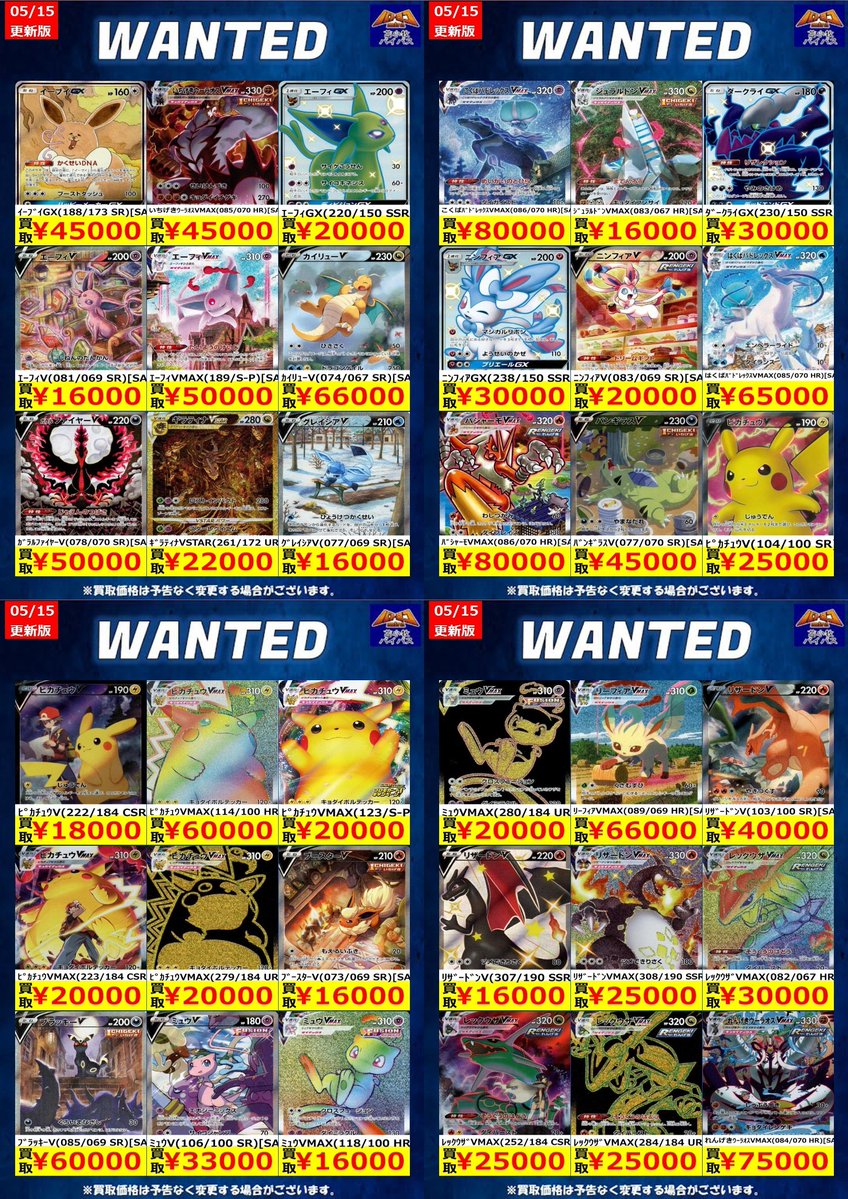 ポケカ ✨買取情報✨ 🔥高価買取リスト🔥 WANTED掲載のカードを画像
