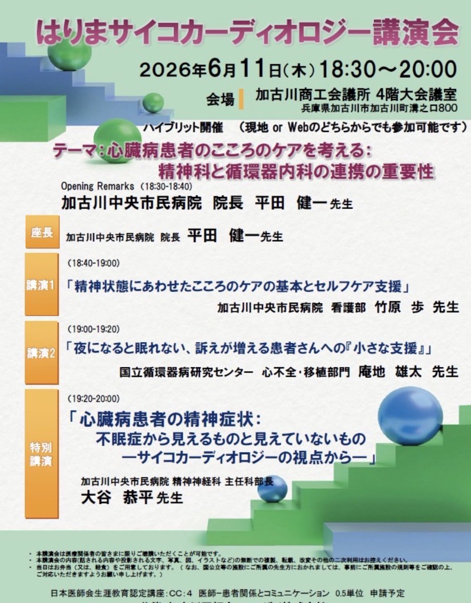 日本サイコカーディオロジー学会 tweet media