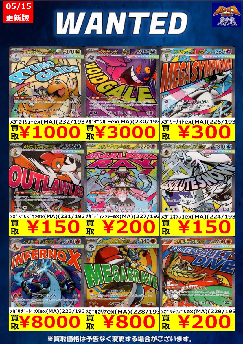 ポケカ ✨買取情報✨ 🔥高価買取リスト🔥 WANTED掲載のカードを画像