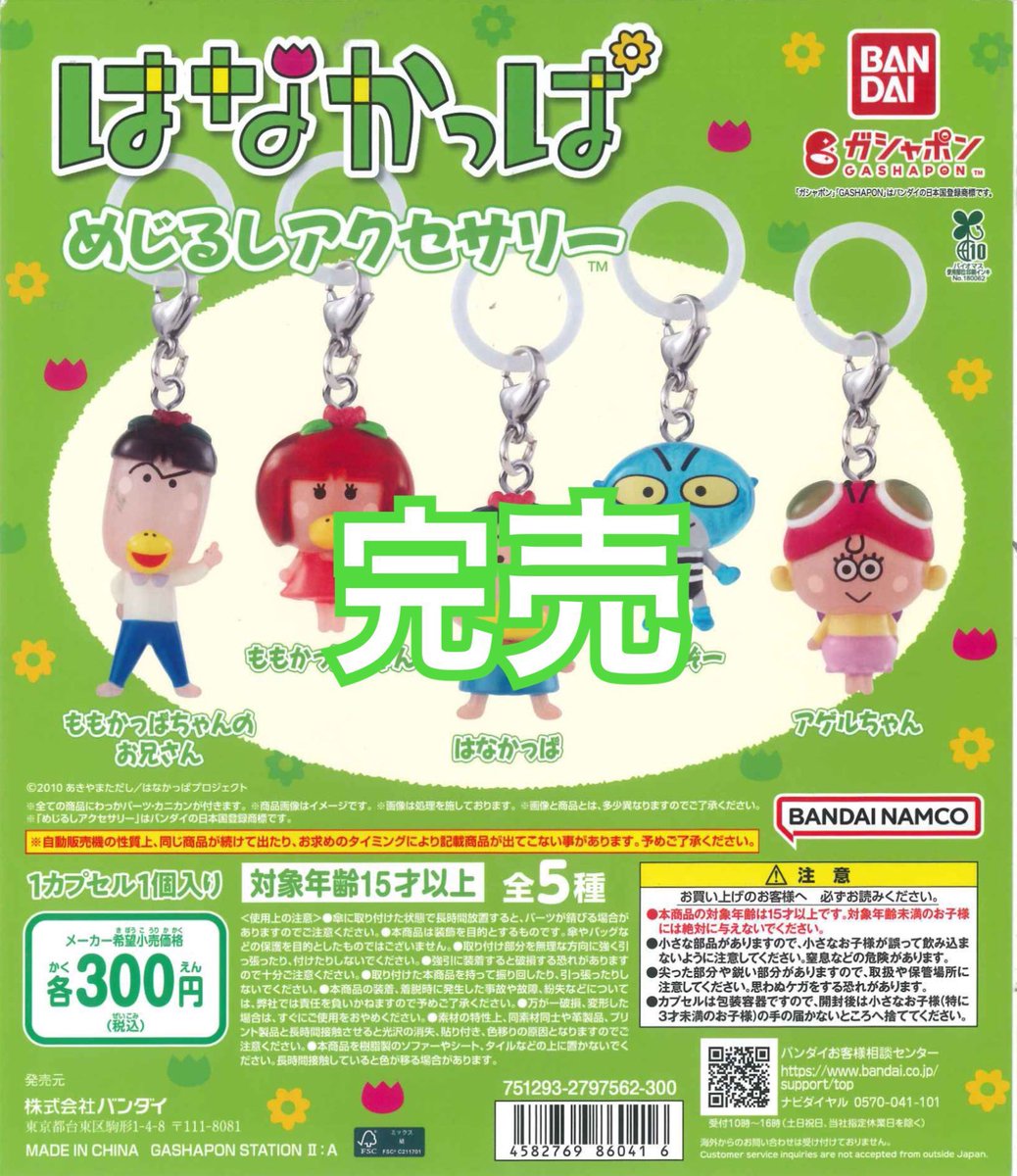 完売のお知らせ］ 📍 はなかっぱ めじるしアクセサリー こちらの商品