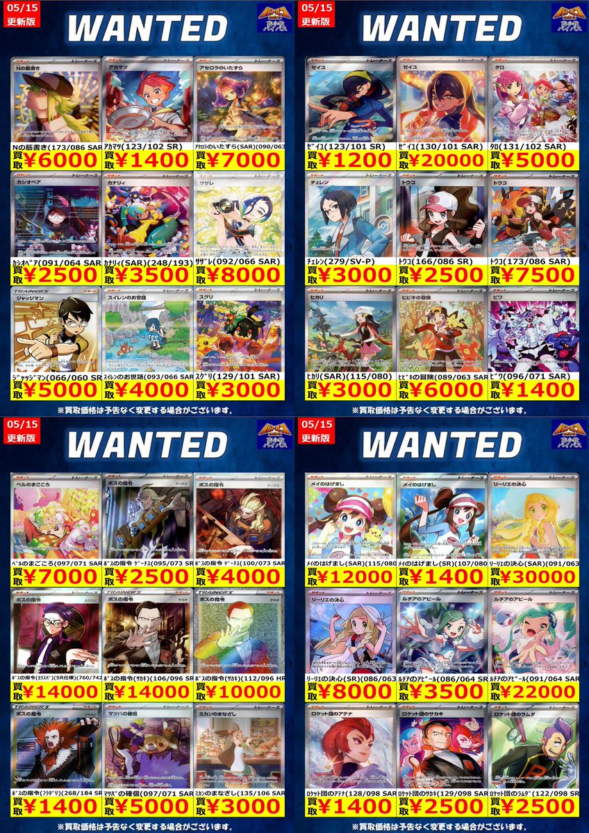 ポケカ ✨買取情報✨ 🔥高価買取リスト🔥 WANTED掲載のカードを画像