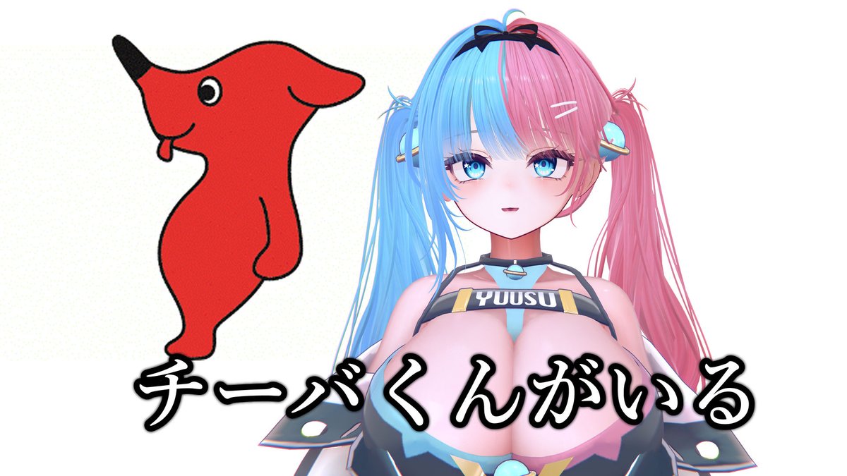 おかつゆうす@かわいいVRヲタ芸VTuber tweet media
