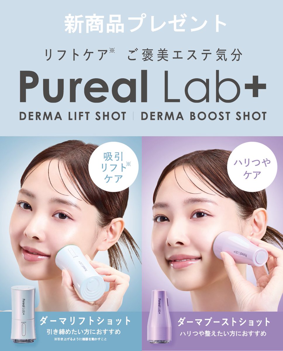 Pureal Lab +（ピュレアラボプラス） tweet media