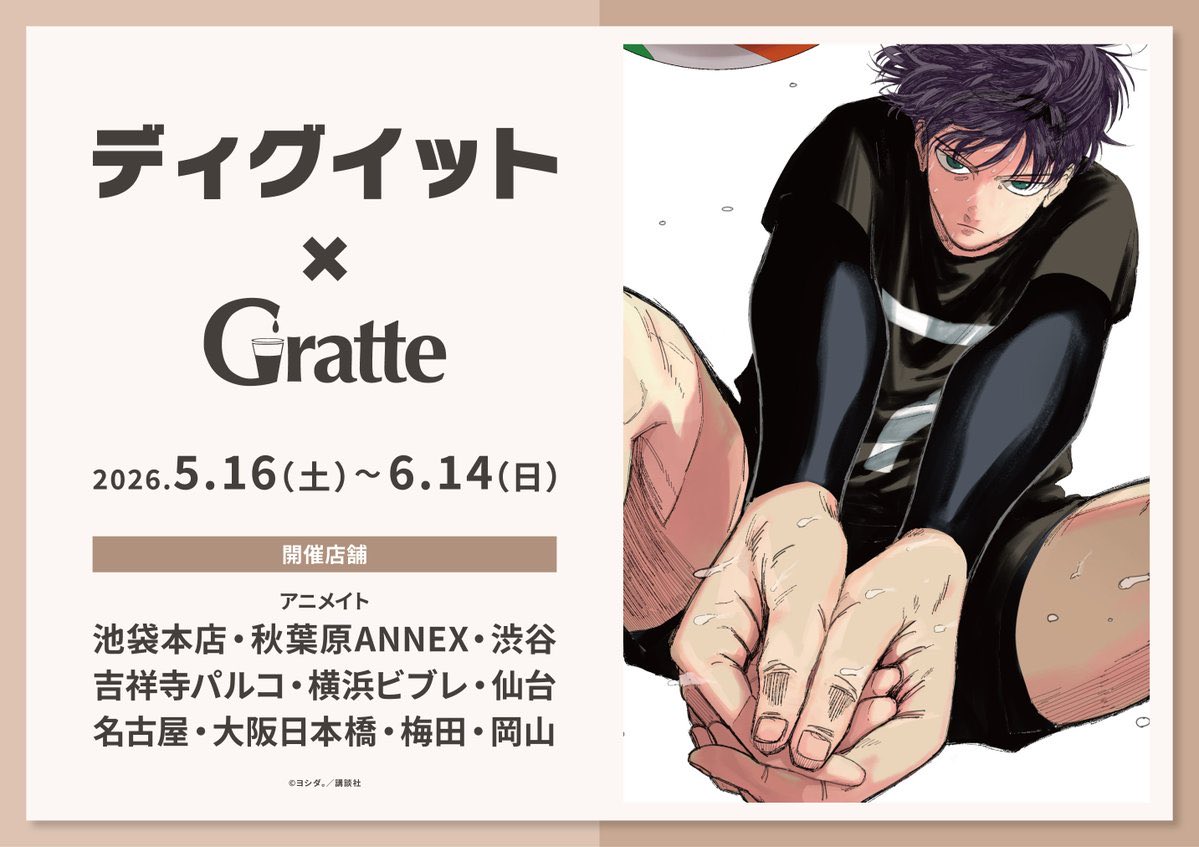 ディグイット【公式】 tweet media