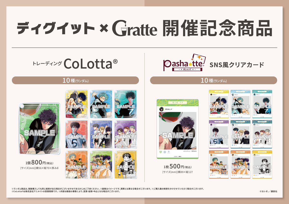 ディグイット【公式】 tweet media