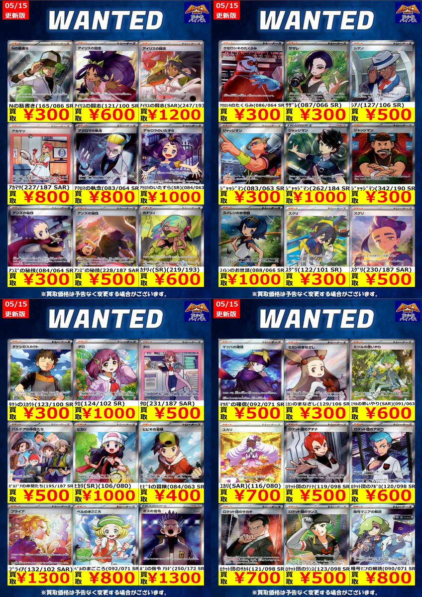 ポケカ ✨買取情報✨ 🔥高価買取リスト🔥 WANTED掲載のカードを画像