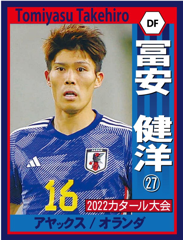 EPOCH2021 サッカー日本代表 アビスパ福岡 ビッグパッチカード 冨安健洋 サッカー日本代表 W杯メンバー発表 ⚽️⭐️⚽️⭐️⚽️⭐️⚽️ 冨安