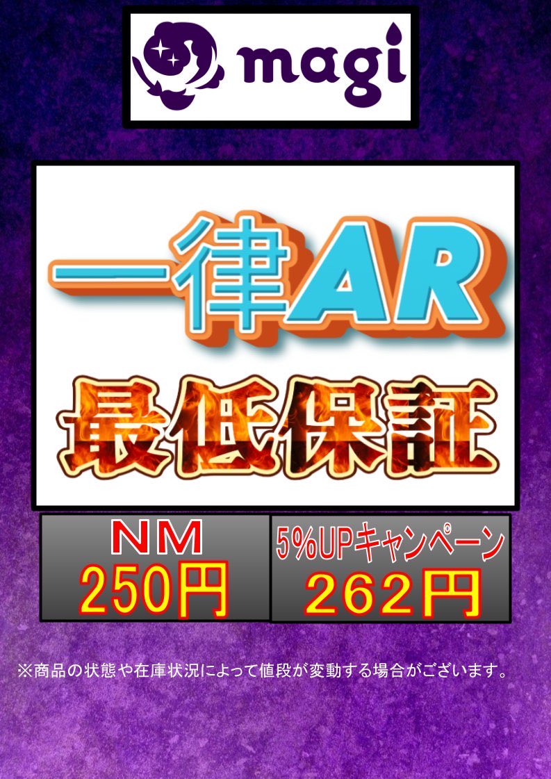 ✨#ポケカ 買取情報✨】 ポケカAR 最低保証‼️ 🔥NM 250円🔥 ✨NM（CP