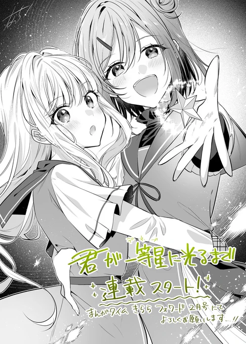 「次にくるマンガ大賞2026」のエントリー受付が開始されました!
コミックス部門は『君が一等星に光るまで』、Webマンガ部門は『高音さんと嵐ちゃん』が対象作品となっております。
ぜひ推薦いただけますと幸いです…!!
#次にくるマンガ大賞

🗳️こちらから↓
https://t.co/eFlmxmaewY 