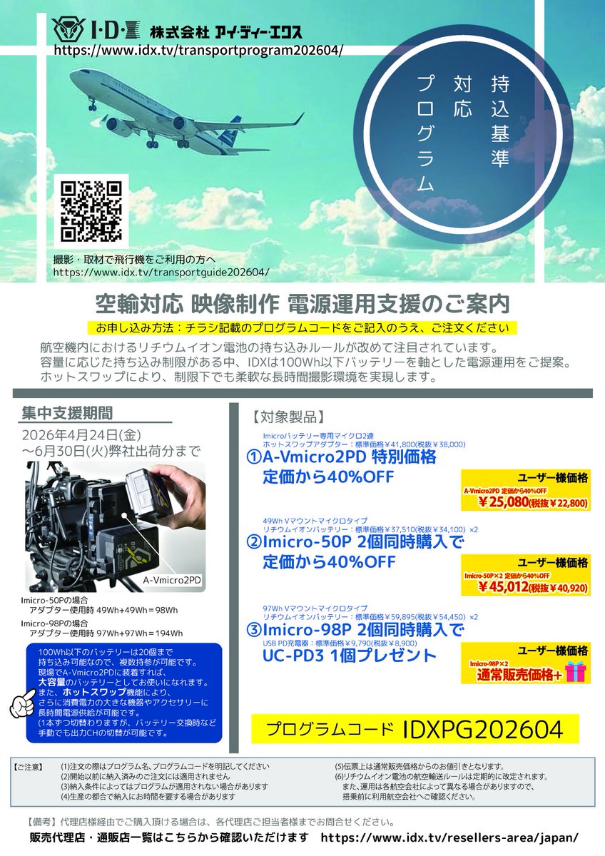 Imicro-50P 2個同時購入 特別価格】 49Wh Vマウントマイクロバッテリー