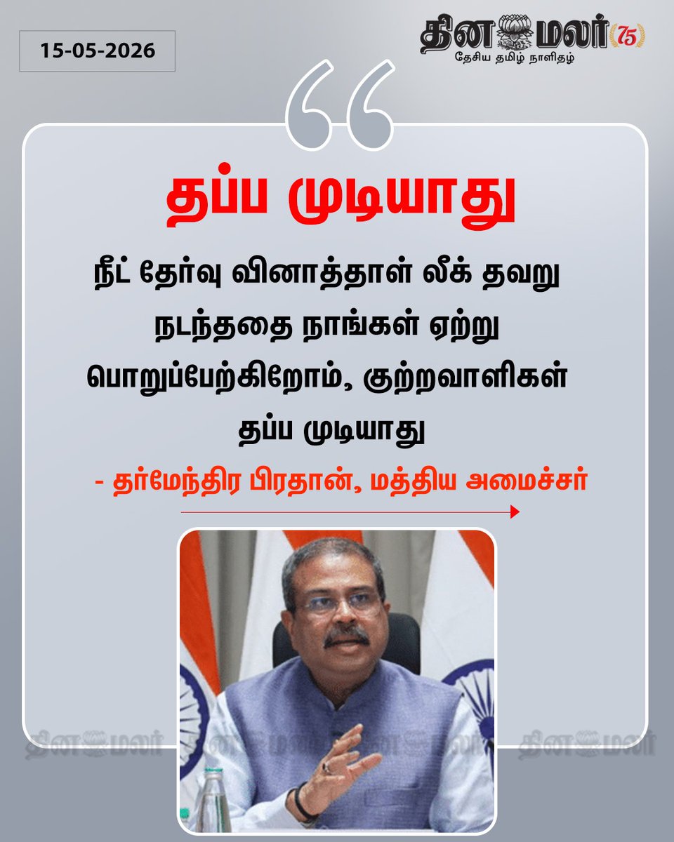 Dinamalar tweet media