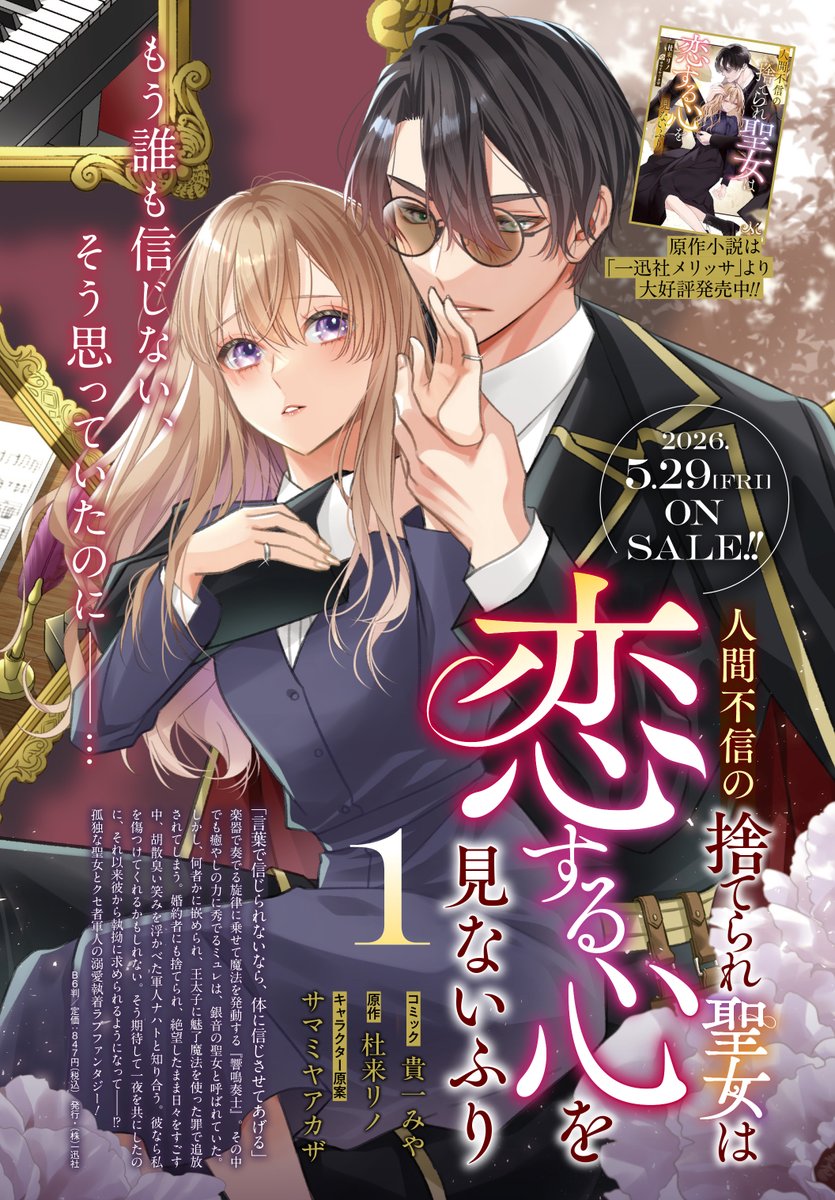 昏姫と恋烏 1