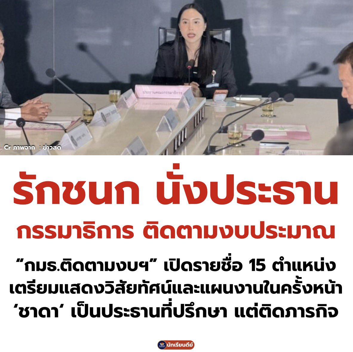 นักเรียนดีย์ - good student tweet media
