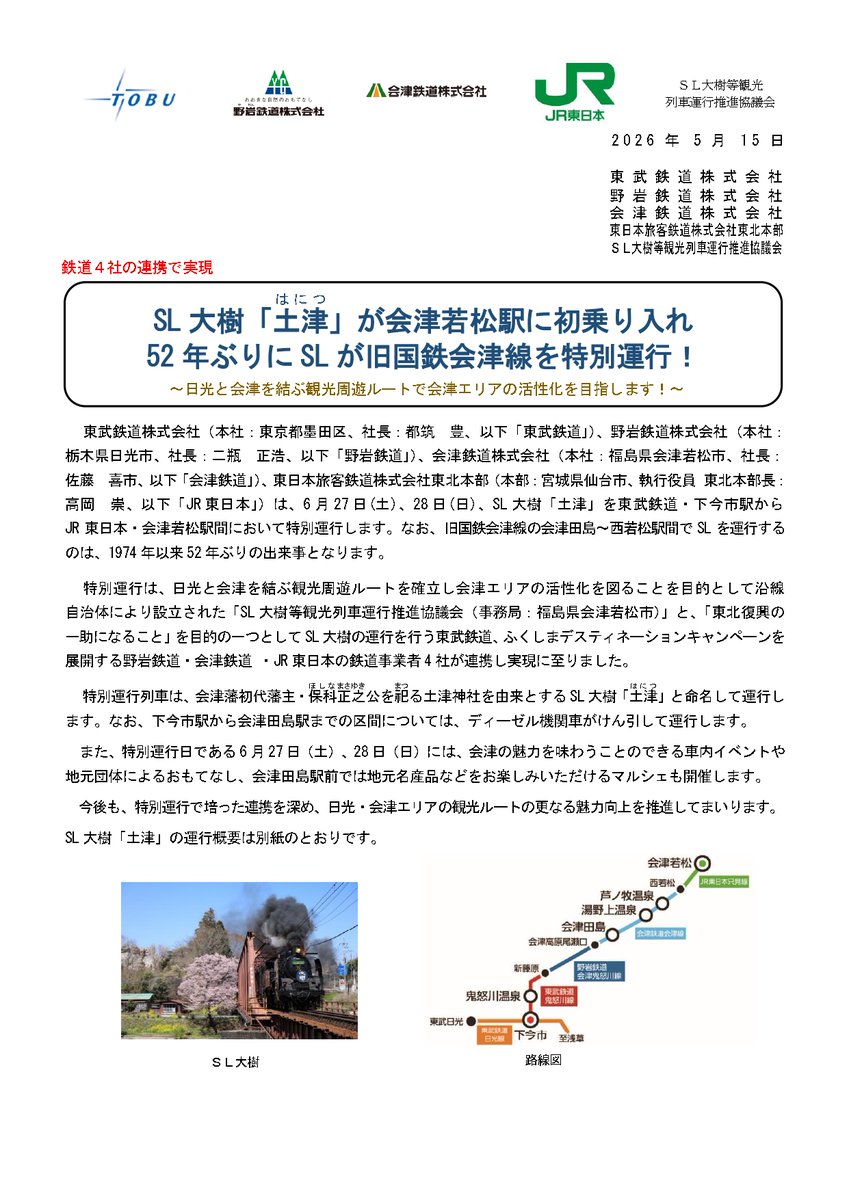 JR東日本鉄道イベント・グッズ担当のつぶやき【公式】 tweet media