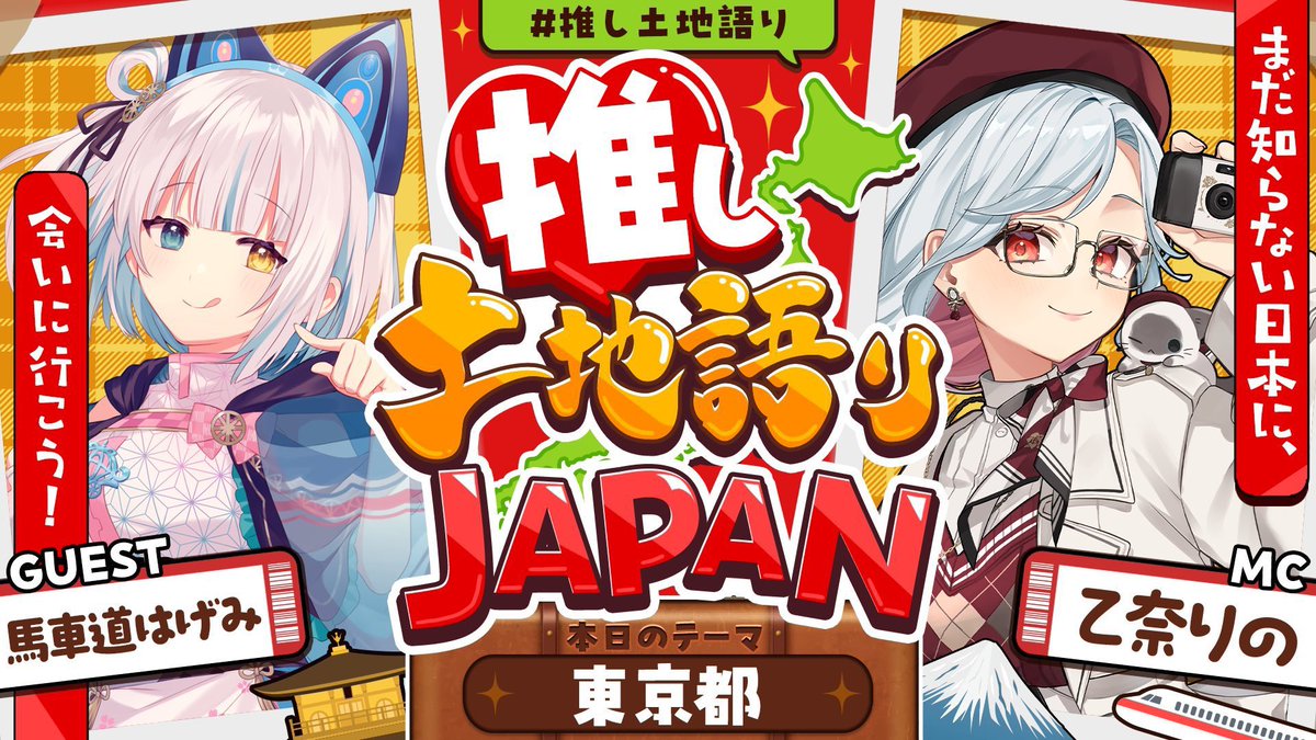 乙奈りの⏳🏠 旅するVtuber tweet media
