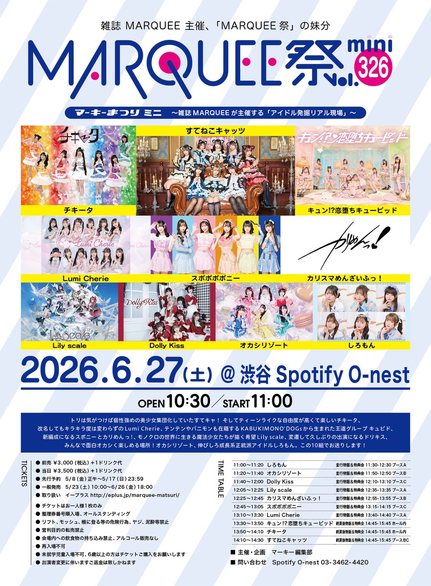 6/27開催 MARQUEE祭mini Vol.326情報！ 前売チケットのプレオーダーは