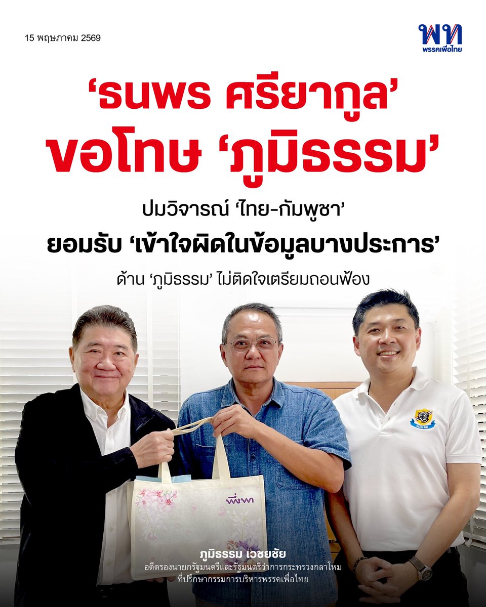 พรรคเพื่อไทย tweet media