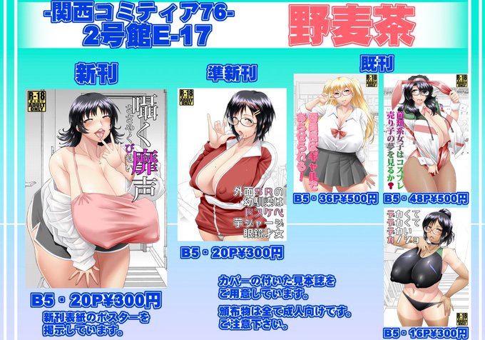 【関西コミティア76】お品書き
5月17日インテックス大阪で開催予定の関西コミティア76のお品書きになります。当日は新刊表紙のポスターを掲示しています(リプ欄に新刊紹介あります) 