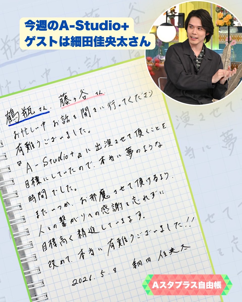 A-Studio＋ (Aスタプラス、Aスタジオ) tweet media