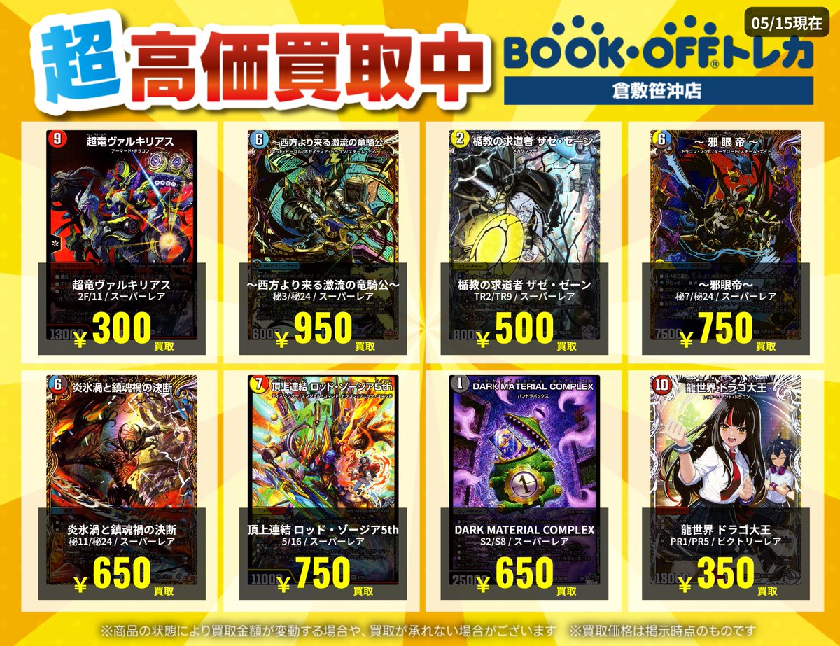 🔥買取告知🔥 デュエルマスターズお売りください‼️ お売りいただける
